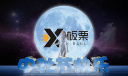 中秋祝福视频创意